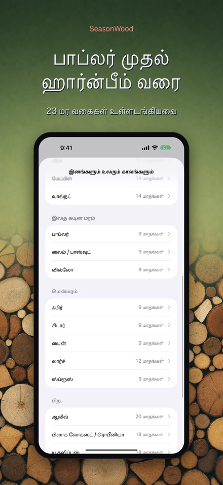 SeasonWood: விறகு உலர்த்தி 8
