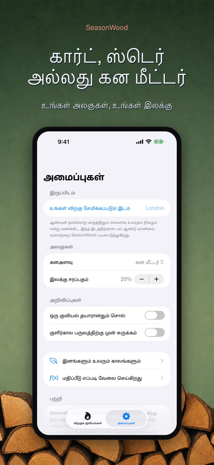 SeasonWood: விறகு உலர்த்தி 9