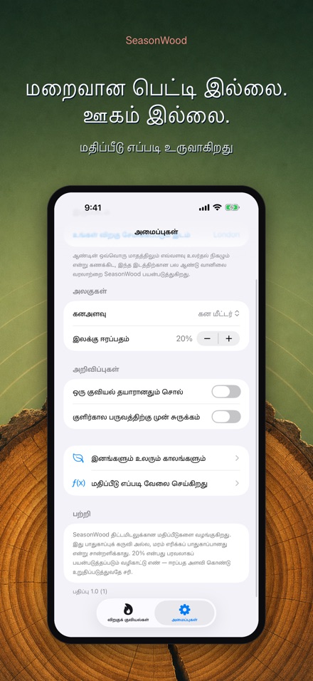 SeasonWood: விறகு உலர்த்தி 10