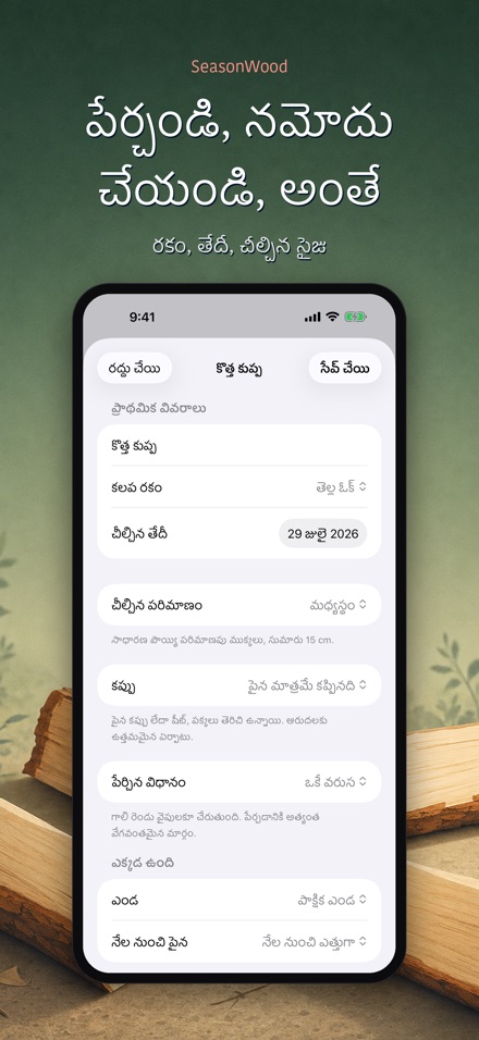 SeasonWood: కట్టెల ఆరుదల 5