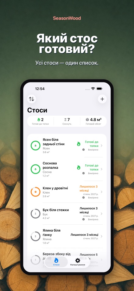 SeasonWood: сушіння дров