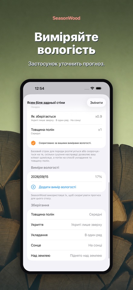 SeasonWood: сушіння дров 4