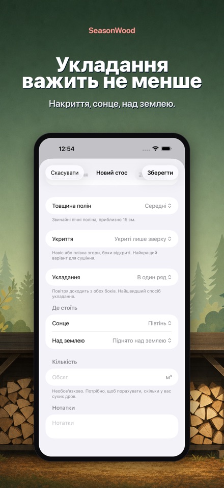 SeasonWood: сушіння дров 6