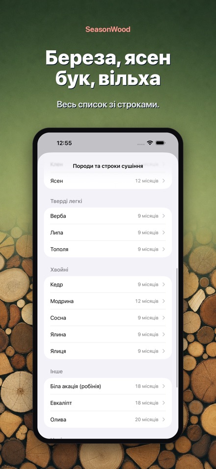 SeasonWood: сушіння дров 8