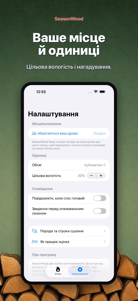 SeasonWood: сушіння дров 9