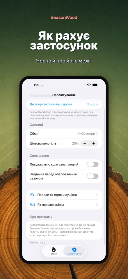 SeasonWood: сушіння дров 10
