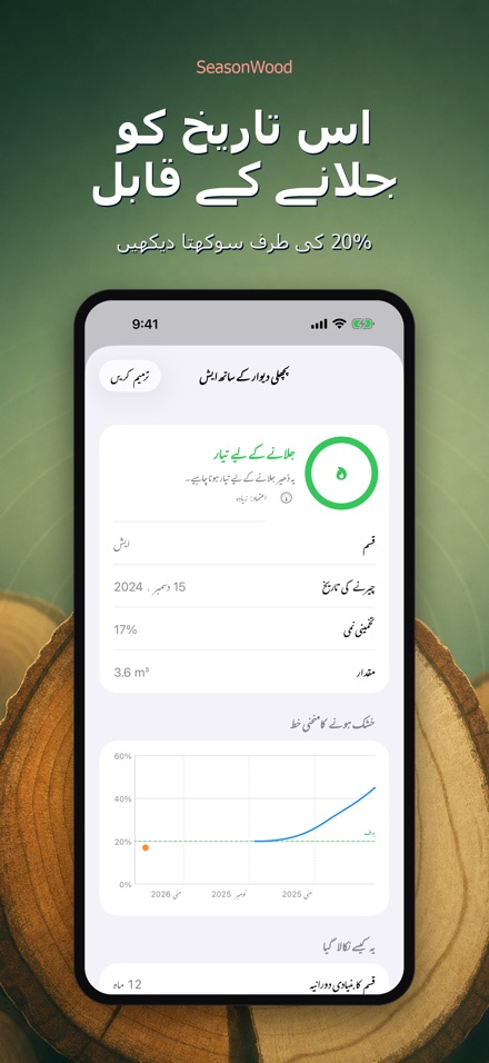 SeasonWood: لکڑی خشک کار 2