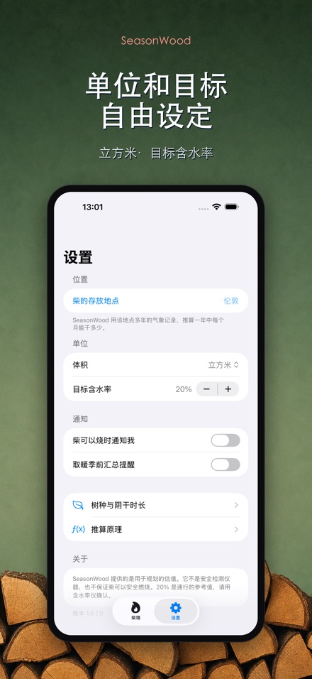 柴火干燥管理 SeasonWood 9