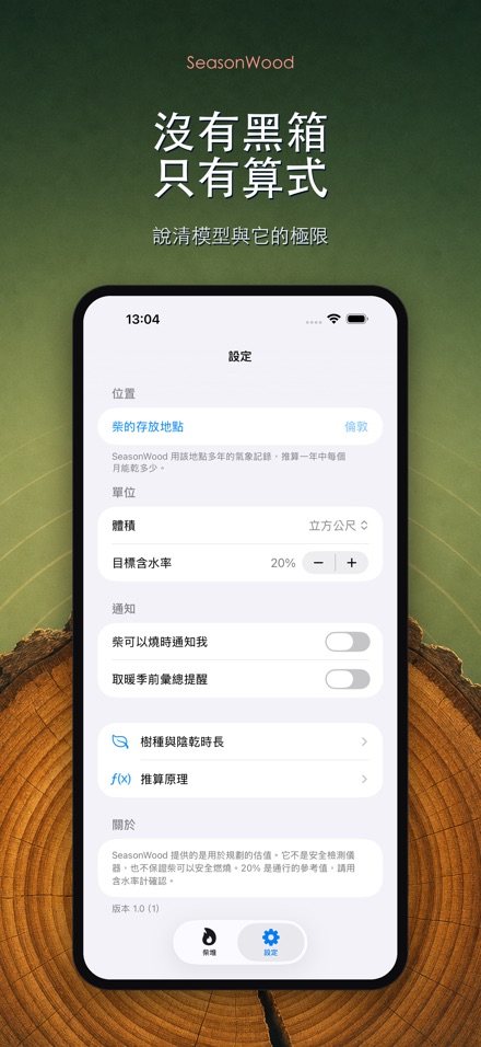 柴火乾燥管理 SeasonWood 10