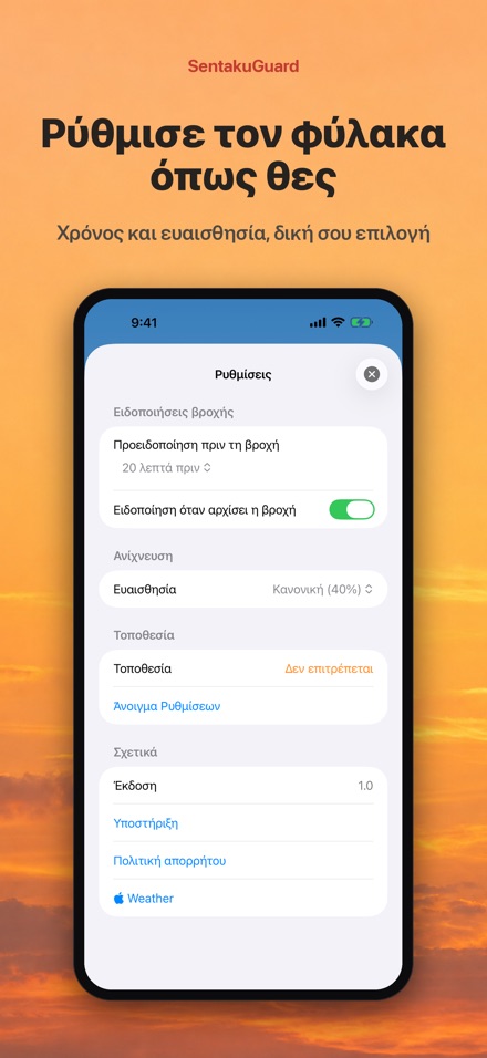 SentakuGuard – Φύλακας ρούχων 10