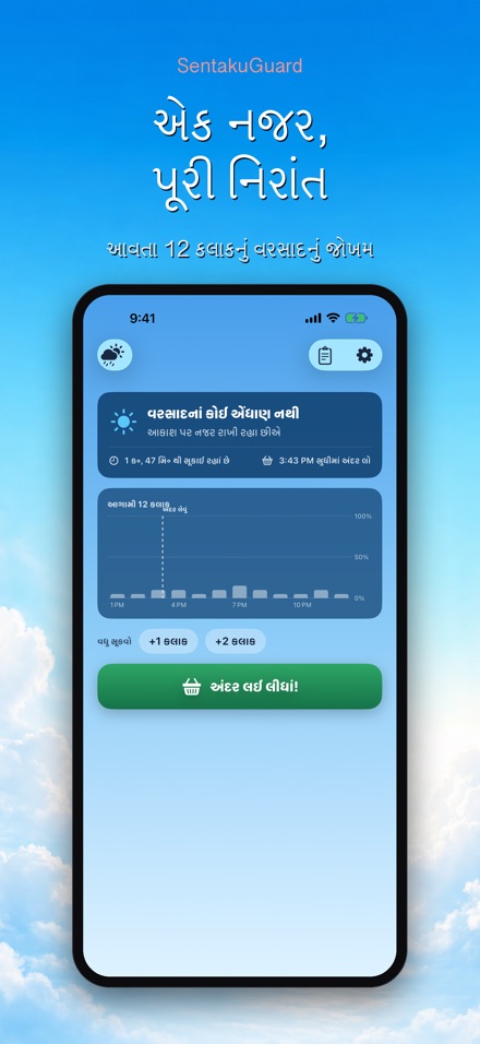 SentakuGuard: વરસાદ ચોકી 2