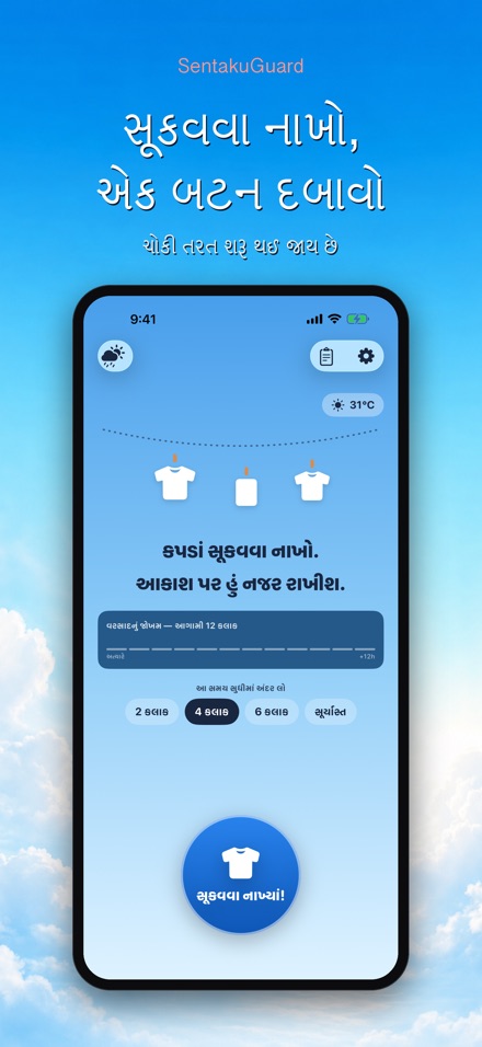 SentakuGuard: વરસાદ ચોકી 3
