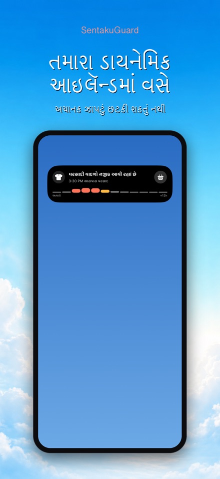 SentakuGuard: વરસાદ ચોકી 6