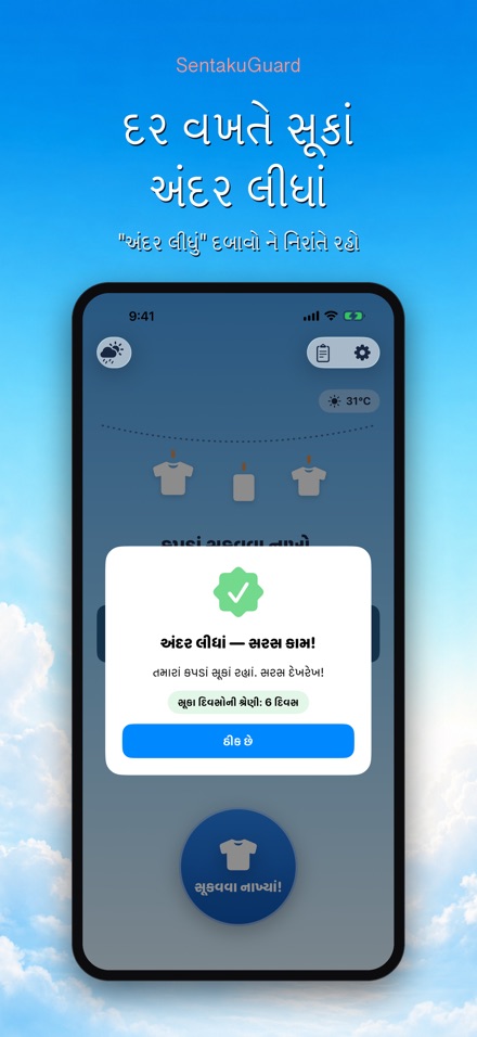 SentakuGuard: વરસાદ ચોકી 8