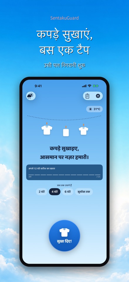 SentakuGuard – बारिश अलर्ट 3