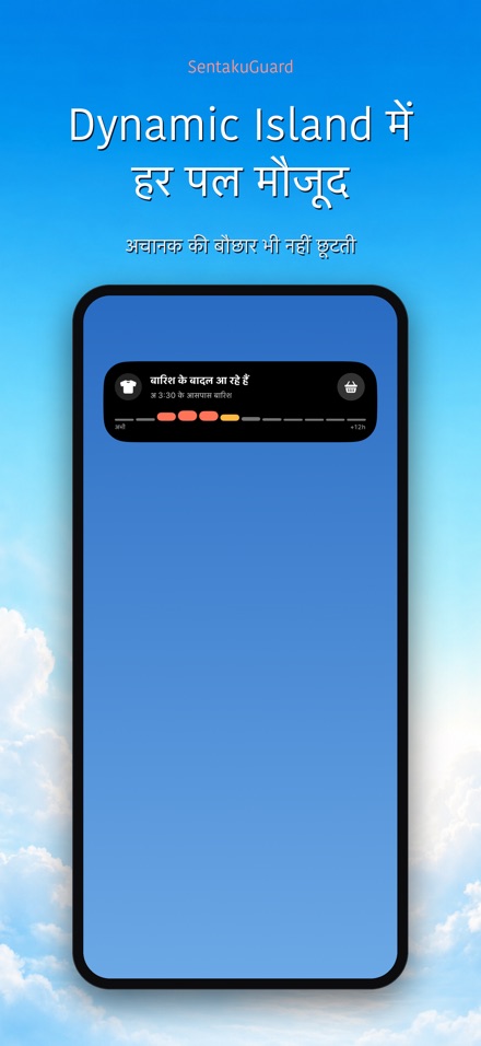 SentakuGuard – बारिश अलर्ट 6