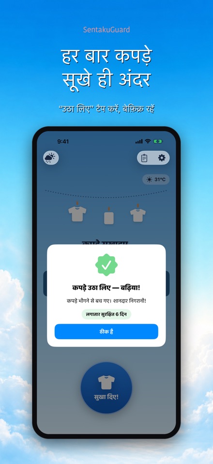 SentakuGuard – बारिश अलर्ट 8