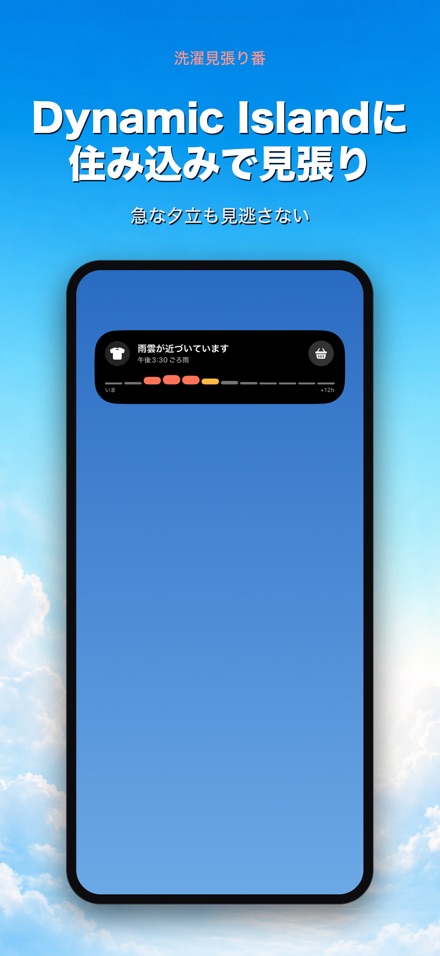 洗濯見張り番 - SentakuGuard 6