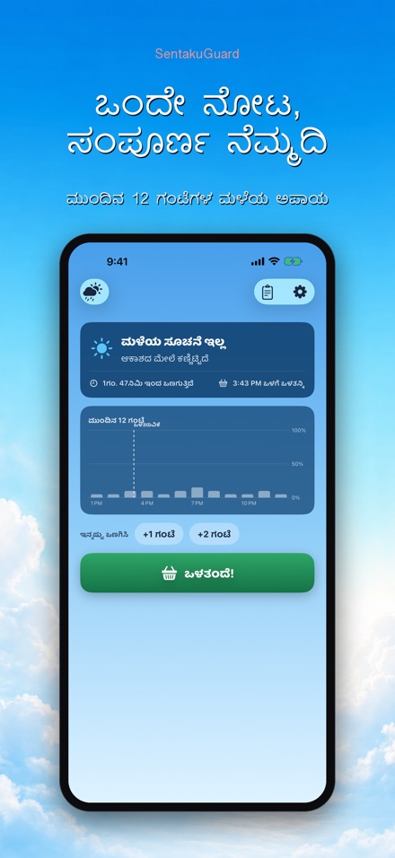 SentakuGuard: ಮಳೆ ಕಾವಲು 2
