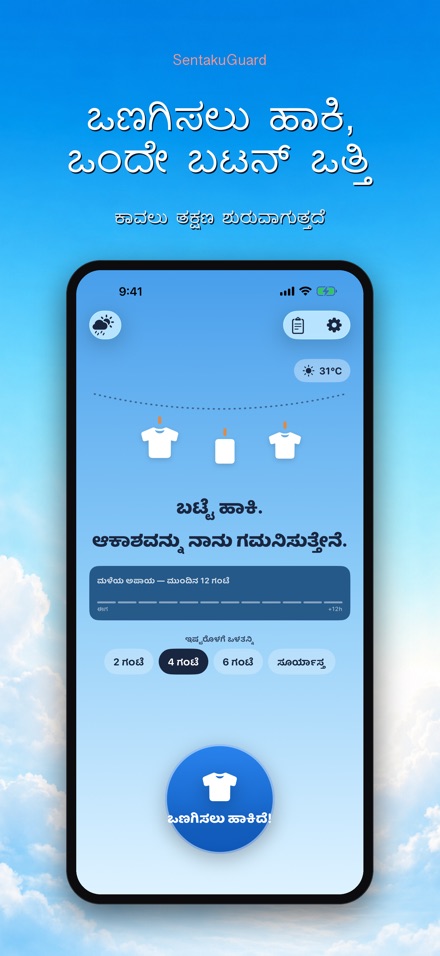 SentakuGuard: ಮಳೆ ಕಾವಲು 3