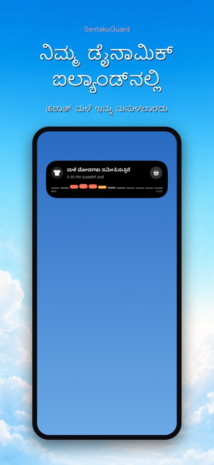 SentakuGuard: ಮಳೆ ಕಾವಲು 6