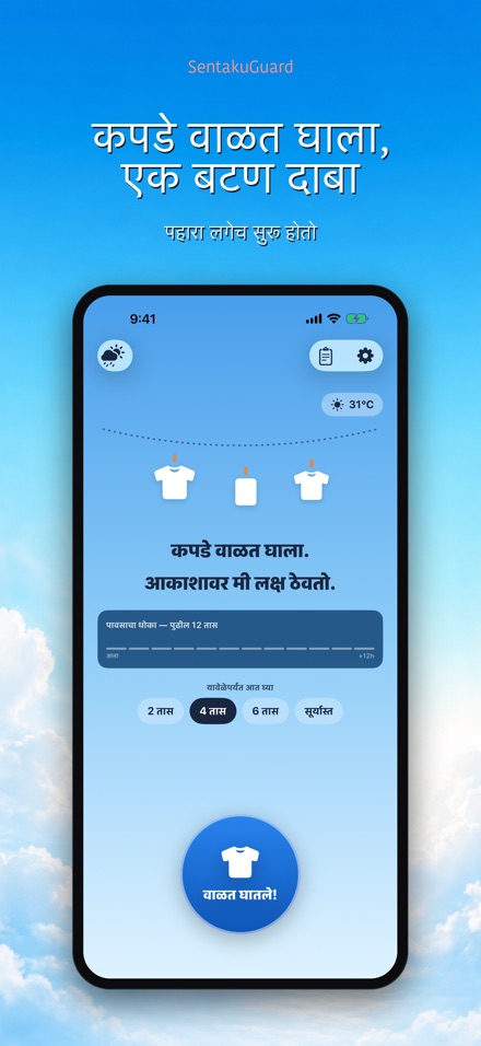 SentakuGuard: पाऊस पहारा 3