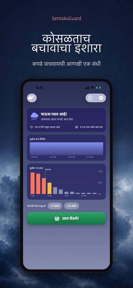 SentakuGuard: पाऊस पहारा 7