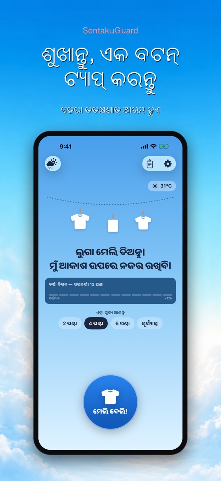 SentakuGuard: ବର୍ଷା ପହରା 3