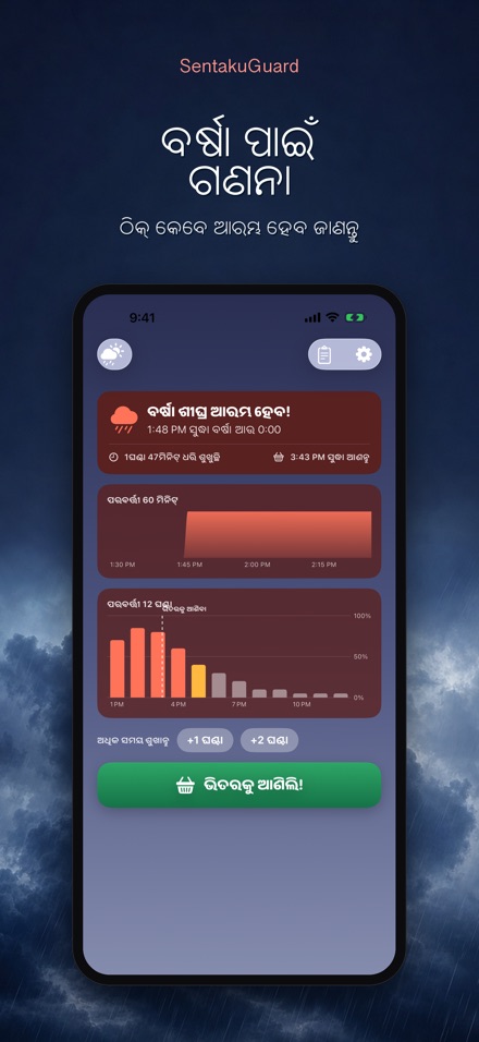 SentakuGuard: ବର୍ଷା ପହରା 5