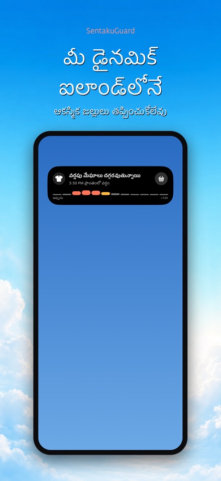 SentakuGuard: వాన కాపలా 6