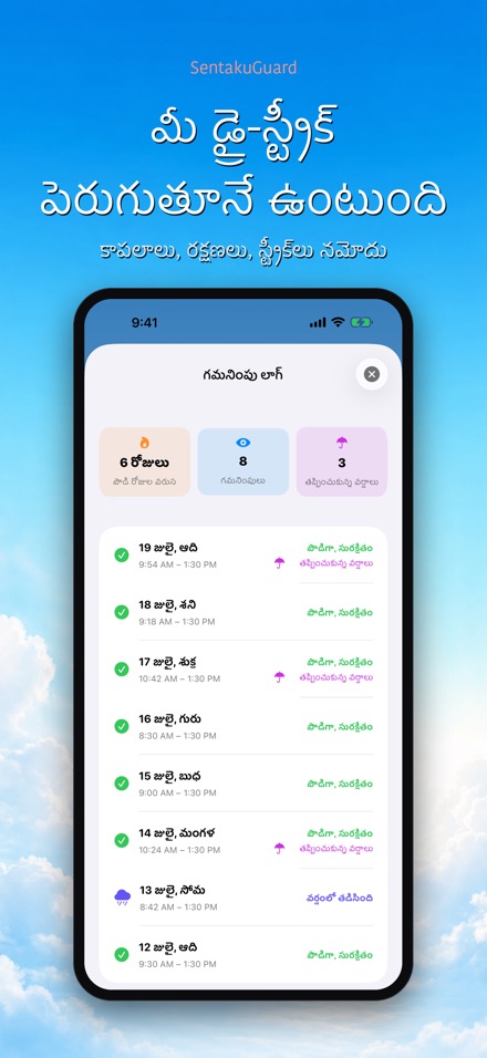 SentakuGuard: వాన కాపలా 9
