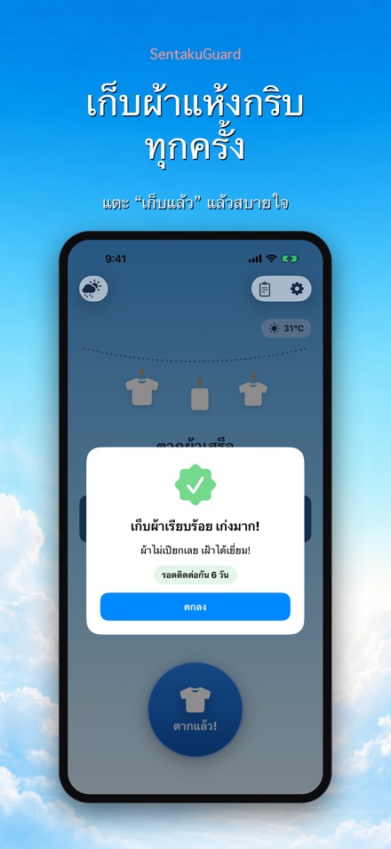 SentakuGuard ยามเฝ้าผ้า 8