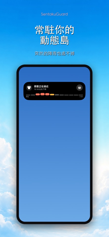 曬衣守衛 - SentakuGuard 6