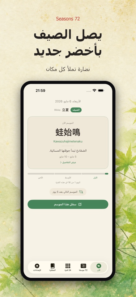 72 فصلاً: شيتشيجونيكو 5