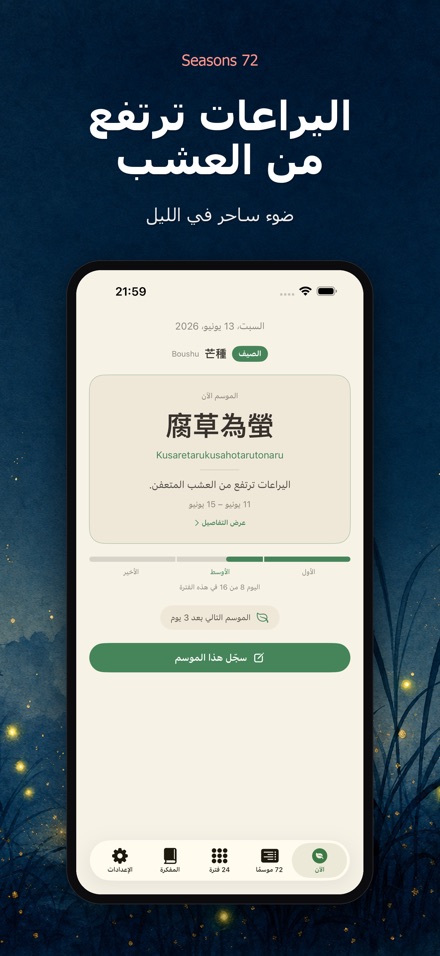 72 فصلاً: شيتشيجونيكو 6