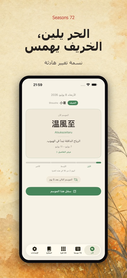 72 فصلاً: شيتشيجونيكو 7