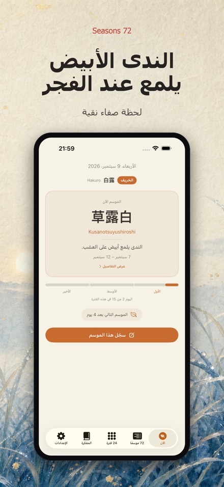 72 فصلاً: شيتشيجونيكو 8