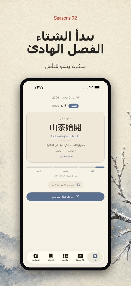 72 فصلاً: شيتشيجونيكو 9