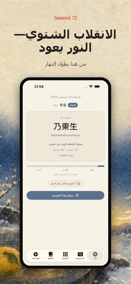 72 فصلاً: شيتشيجونيكو 10