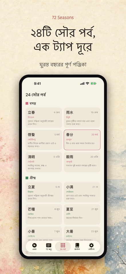 ৭২ ঋতু: Shichijuniko 3