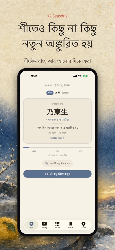 ৭২ ঋতু: Shichijuniko 10
