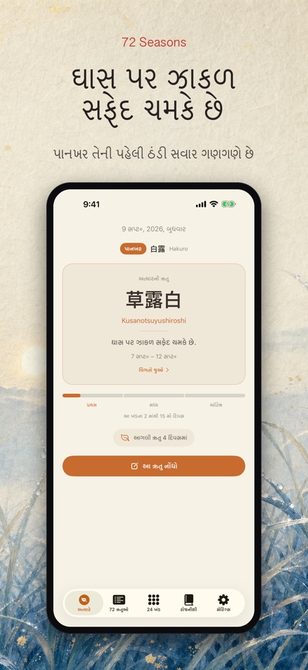 72 ઋતુઓ: Shichijūniko 8
