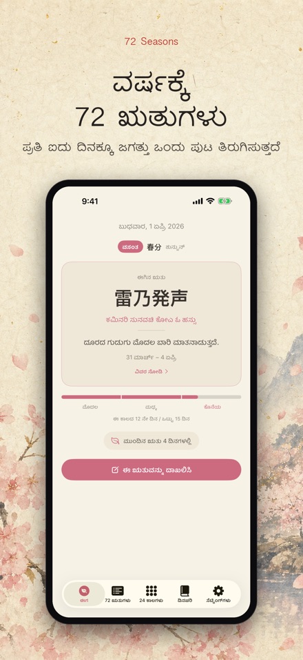 72 ಋತುಗಳು: Shichijuniko