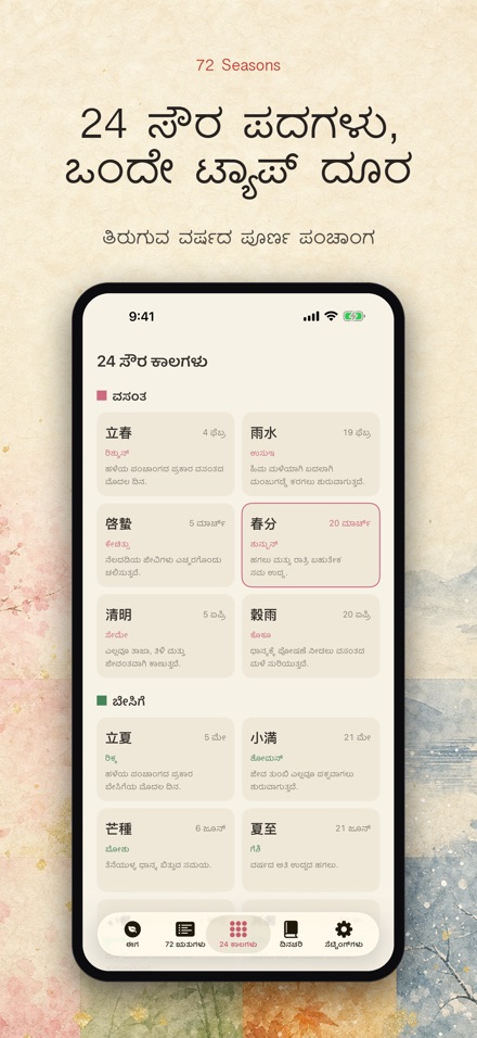 72 ಋತುಗಳು: Shichijuniko 3