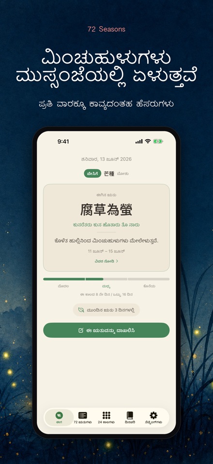 72 ಋತುಗಳು: Shichijuniko 6