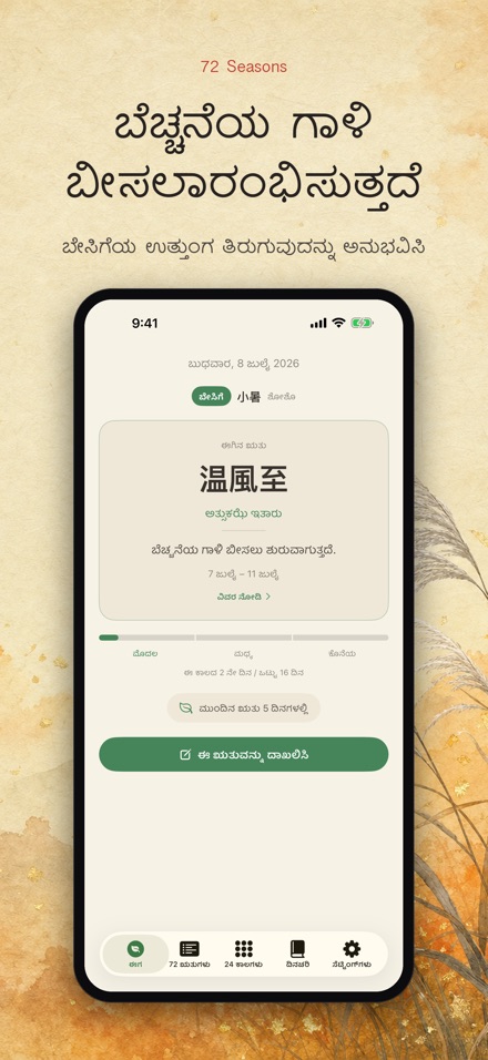 72 ಋತುಗಳು: Shichijuniko 7