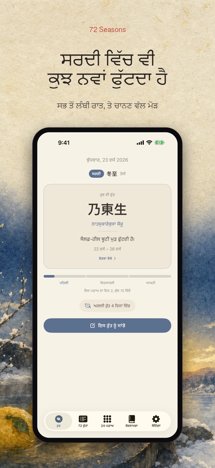 72 ਰੁੱਤਾਂ: Shichijuniko 10