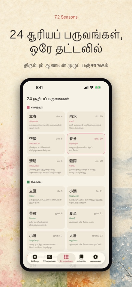 72 பருவங்கள்: Shichijuniko 3