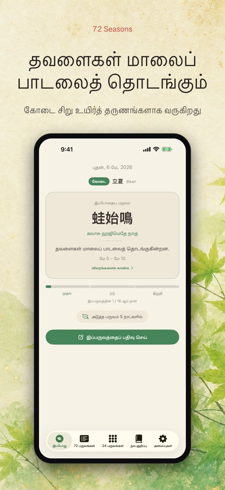 72 பருவங்கள்: Shichijuniko 5