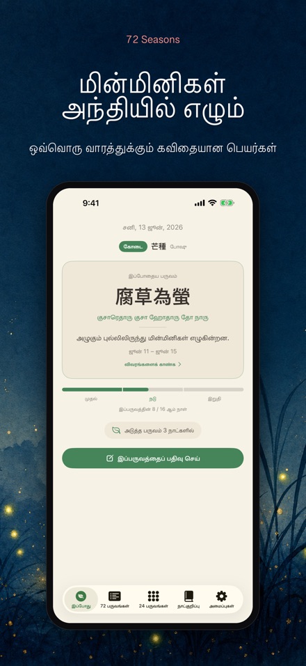 72 பருவங்கள்: Shichijuniko 6